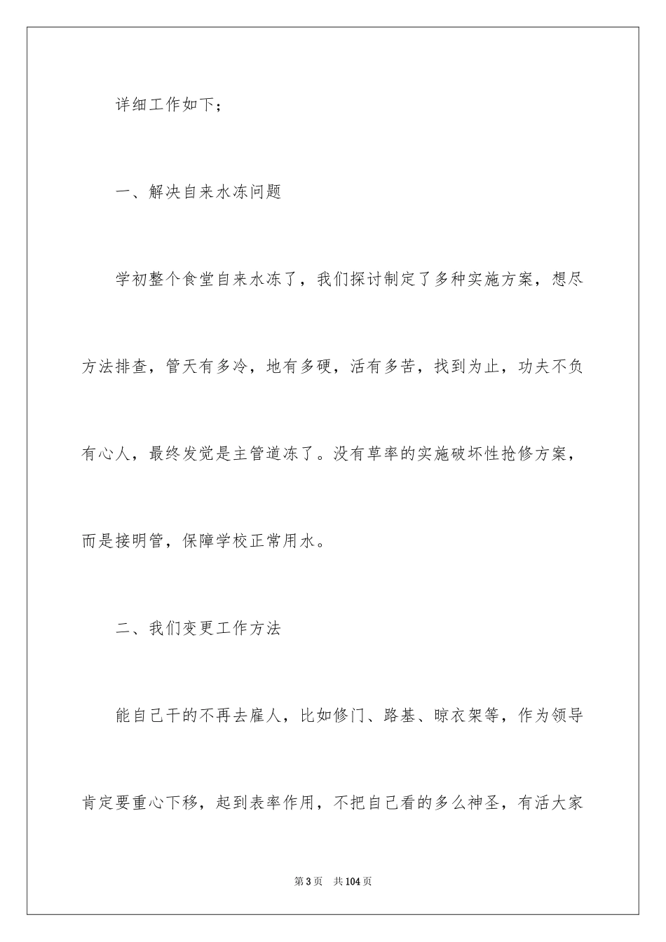 2024后勤食堂工作总结_第3页