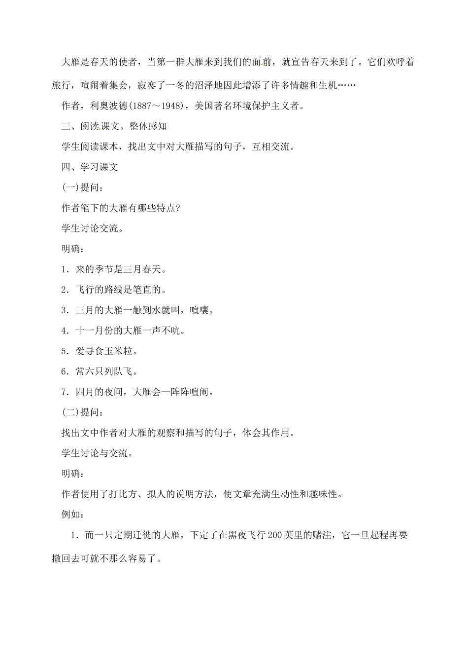 湖南省长沙县路口镇麻林中学八年级语文下册 14大雁归来教案 新人教版_第2页