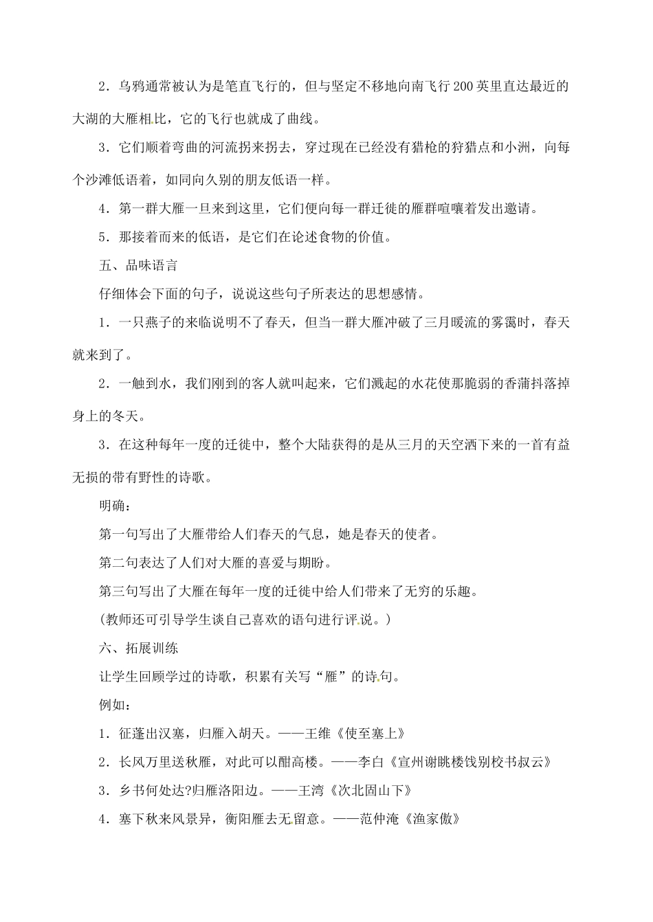 湖南省长沙县路口镇麻林中学八年级语文下册 14大雁归来教案 新人教版_第3页