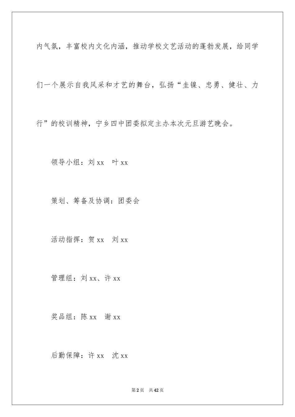 2024元旦活动方案_1006_第2页