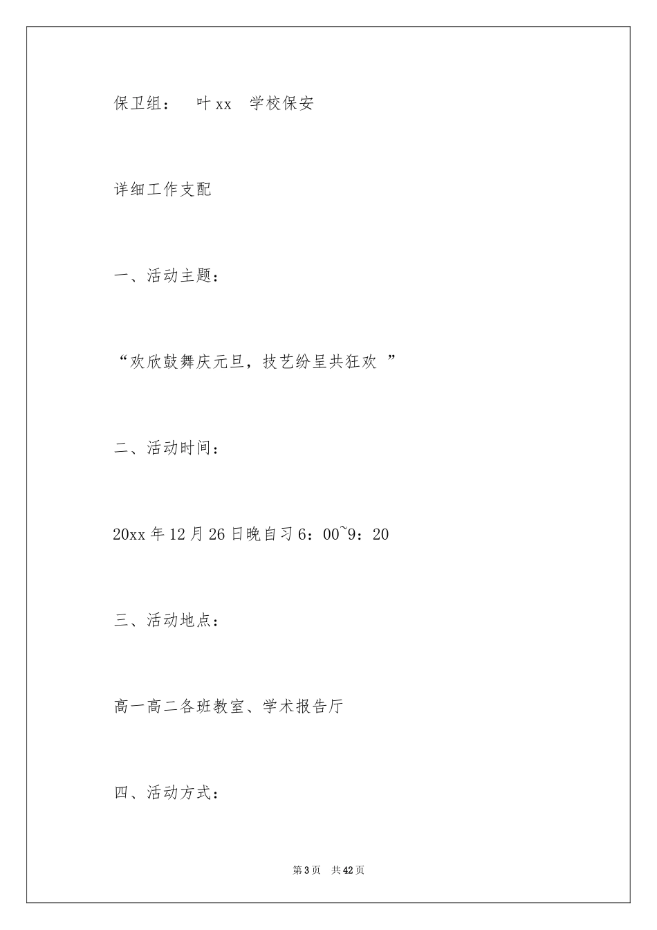 2024元旦活动方案_1006_第3页