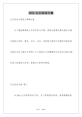 2024元旦活动方案_1006
