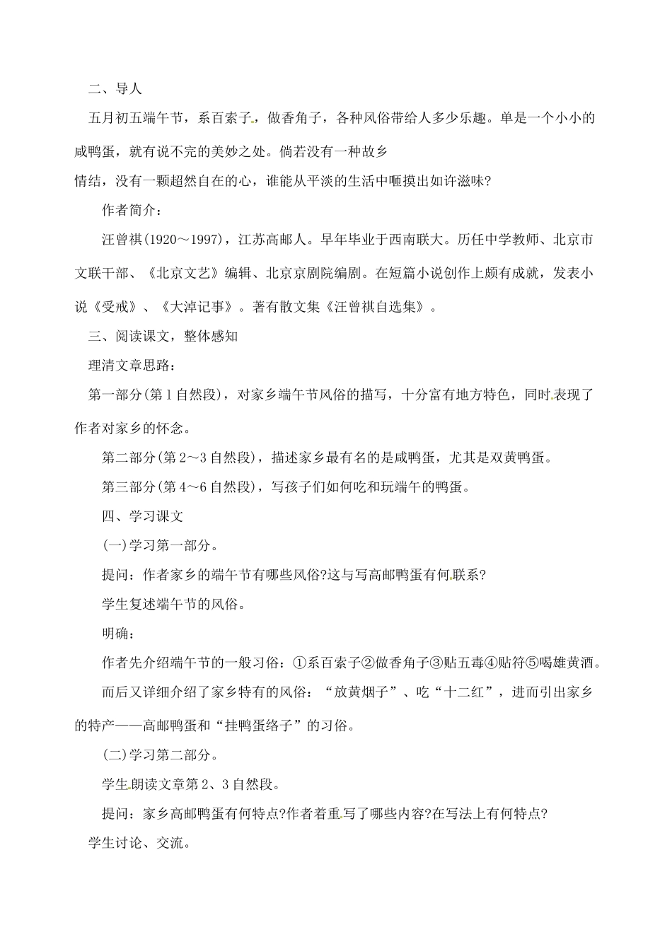 湖南省长沙县路口镇麻林中学八年级语文下册 17端午的鸡蛋教案 新人教版_第2页