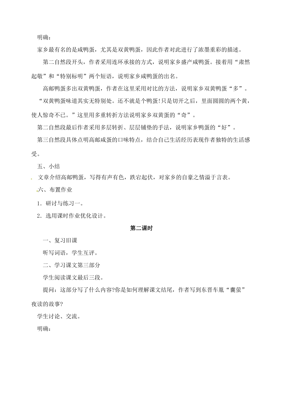 湖南省长沙县路口镇麻林中学八年级语文下册 17端午的鸡蛋教案 新人教版_第3页