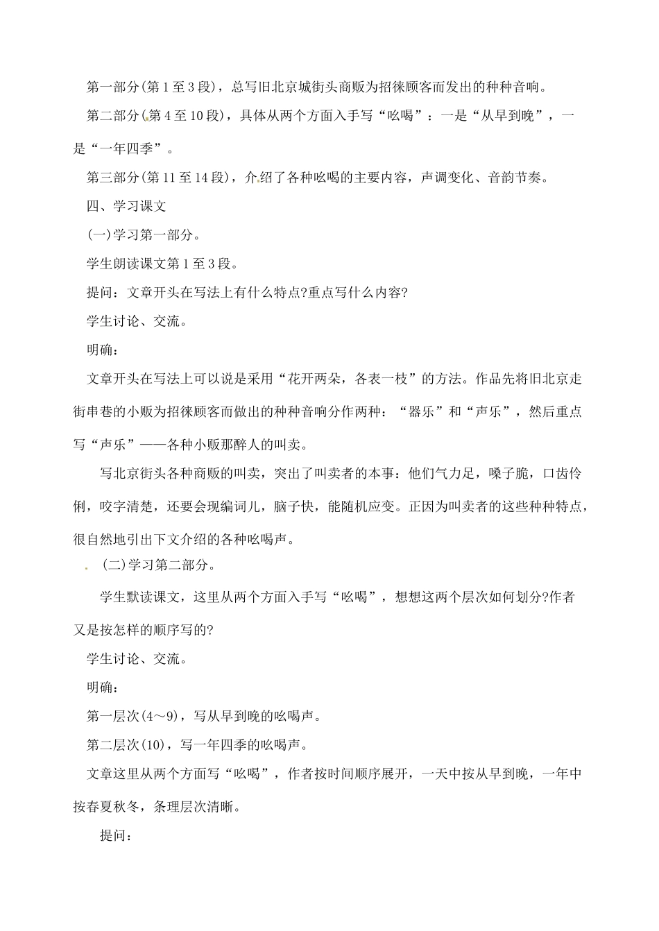 湖南省长沙县路口镇麻林中学八年级语文下册 18吆喝教案 新人教版_第3页
