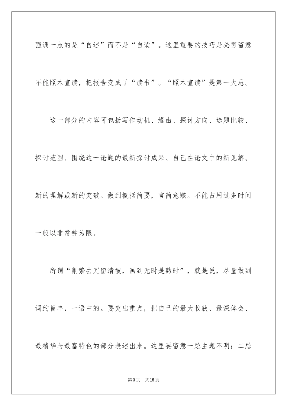 2024大学生毕业答辩常见问题及应对技巧_第3页