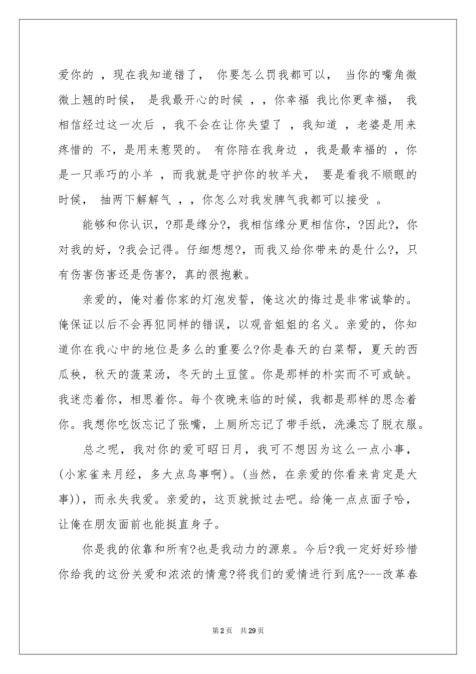 写给女朋友的检讨书_第2页