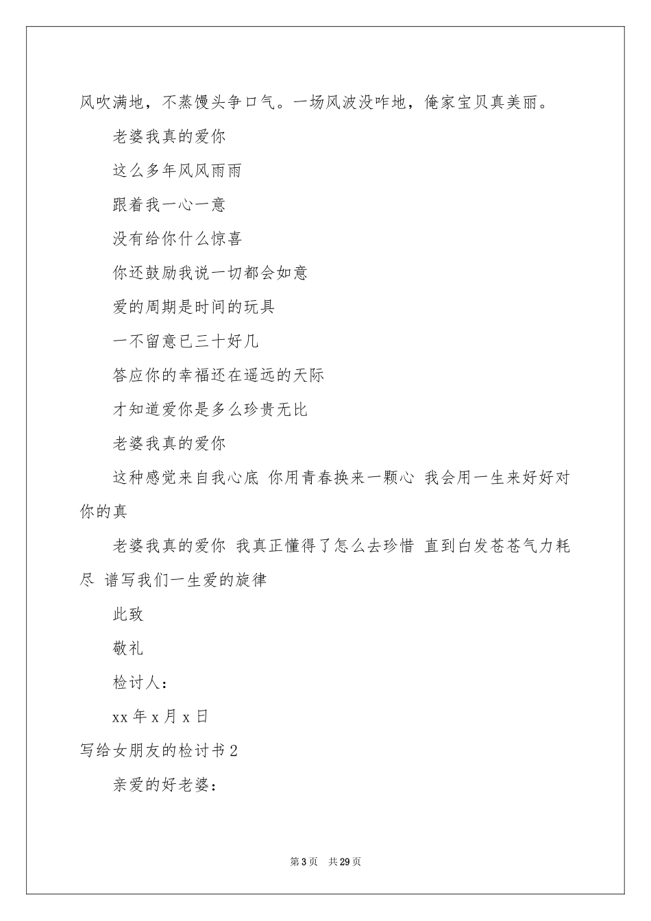 写给女朋友的检讨书_第3页