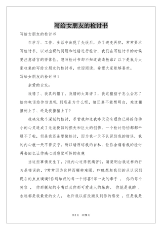 写给女朋友的检讨书