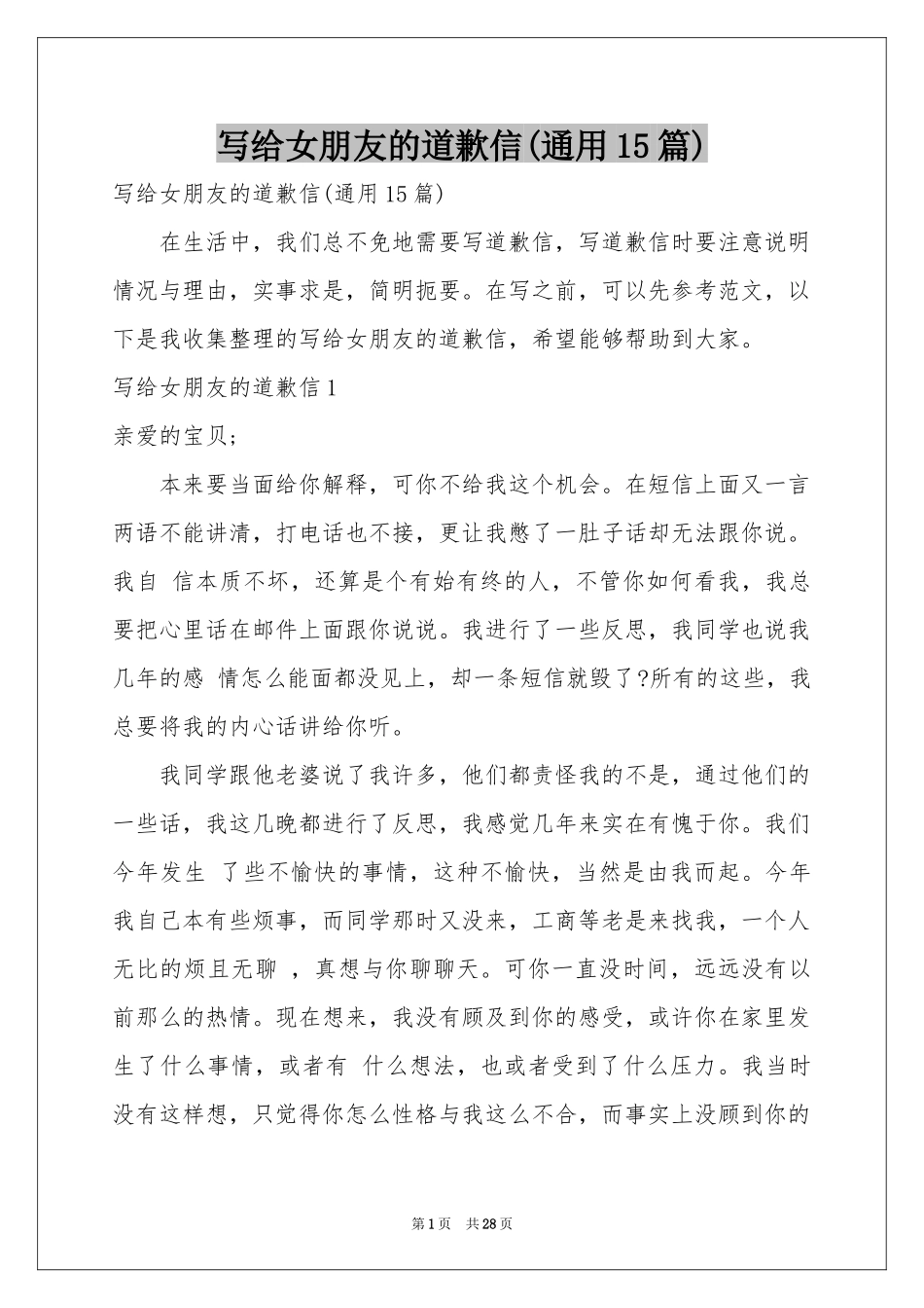 写给女朋友的道歉信(通用15篇)_第1页