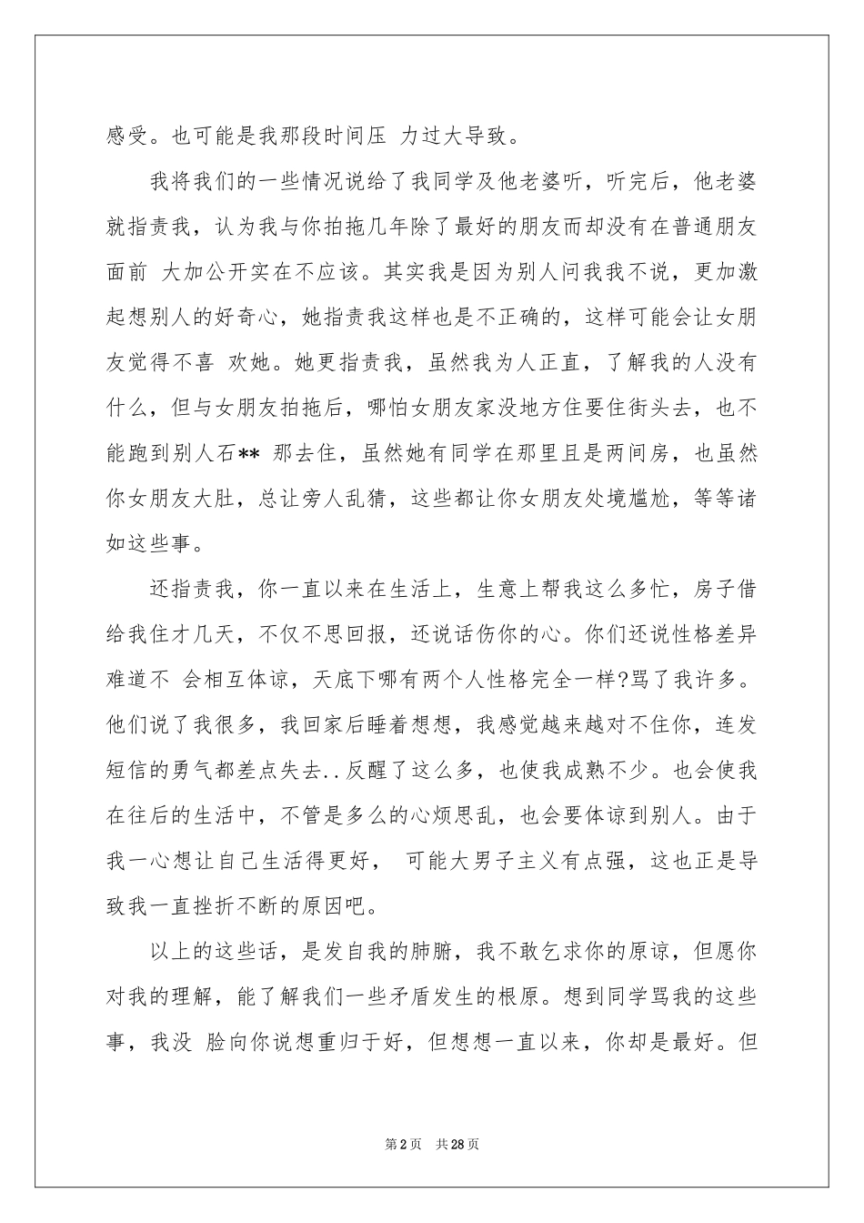 写给女朋友的道歉信(通用15篇)_第2页