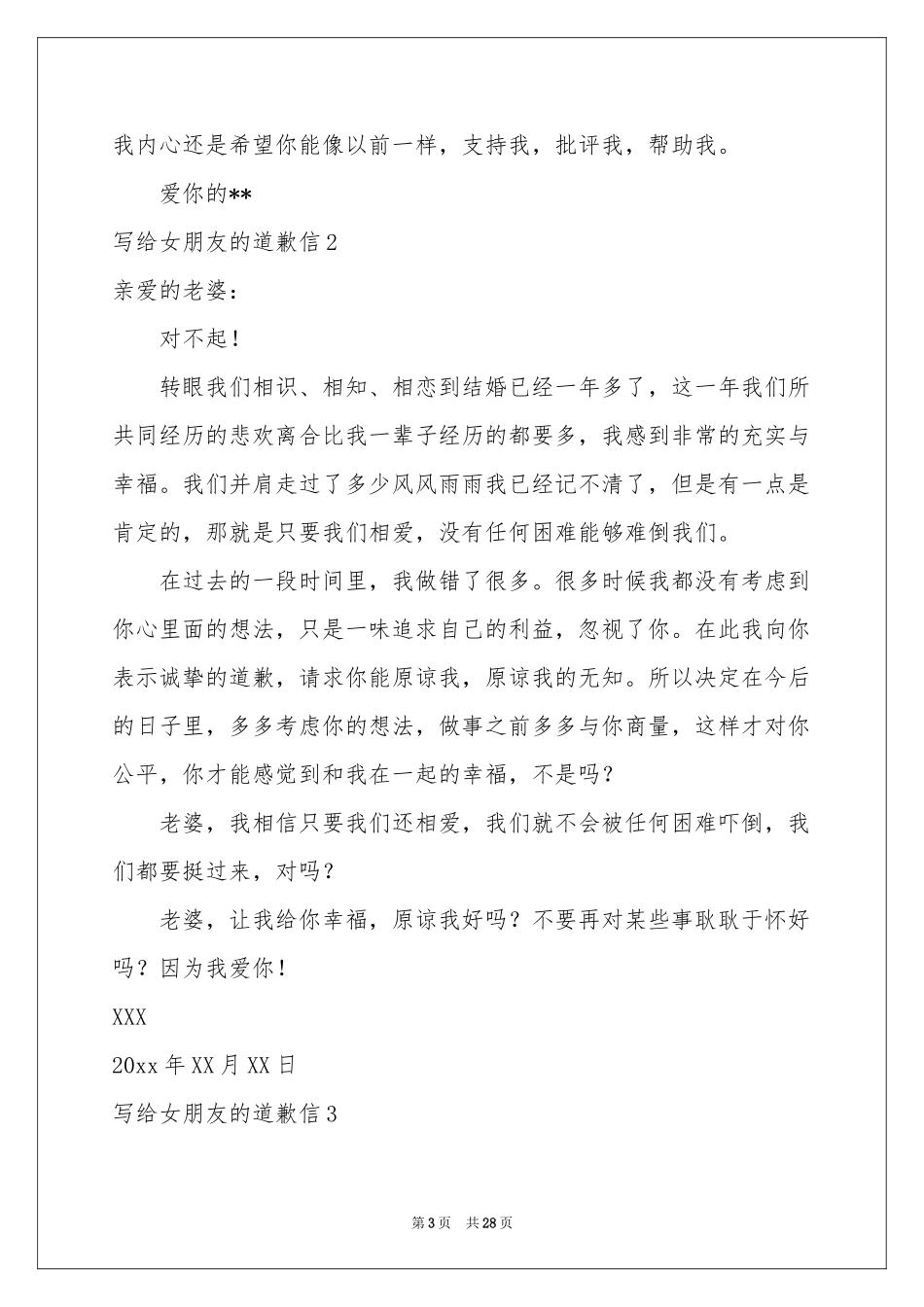 写给女朋友的道歉信(通用15篇)_第3页