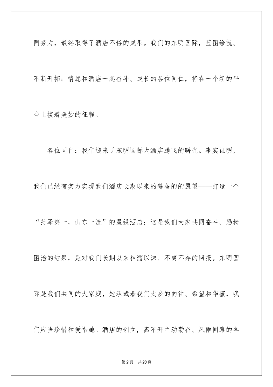 2024员工表扬信_122_第2页