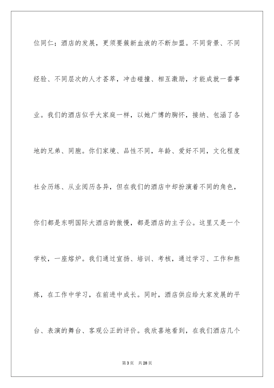 2024员工表扬信_122_第3页