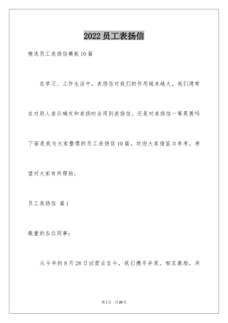 2024员工表扬信_122