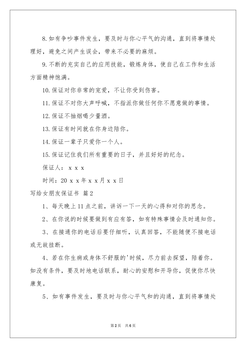 写给女朋友保证书三篇_第2页