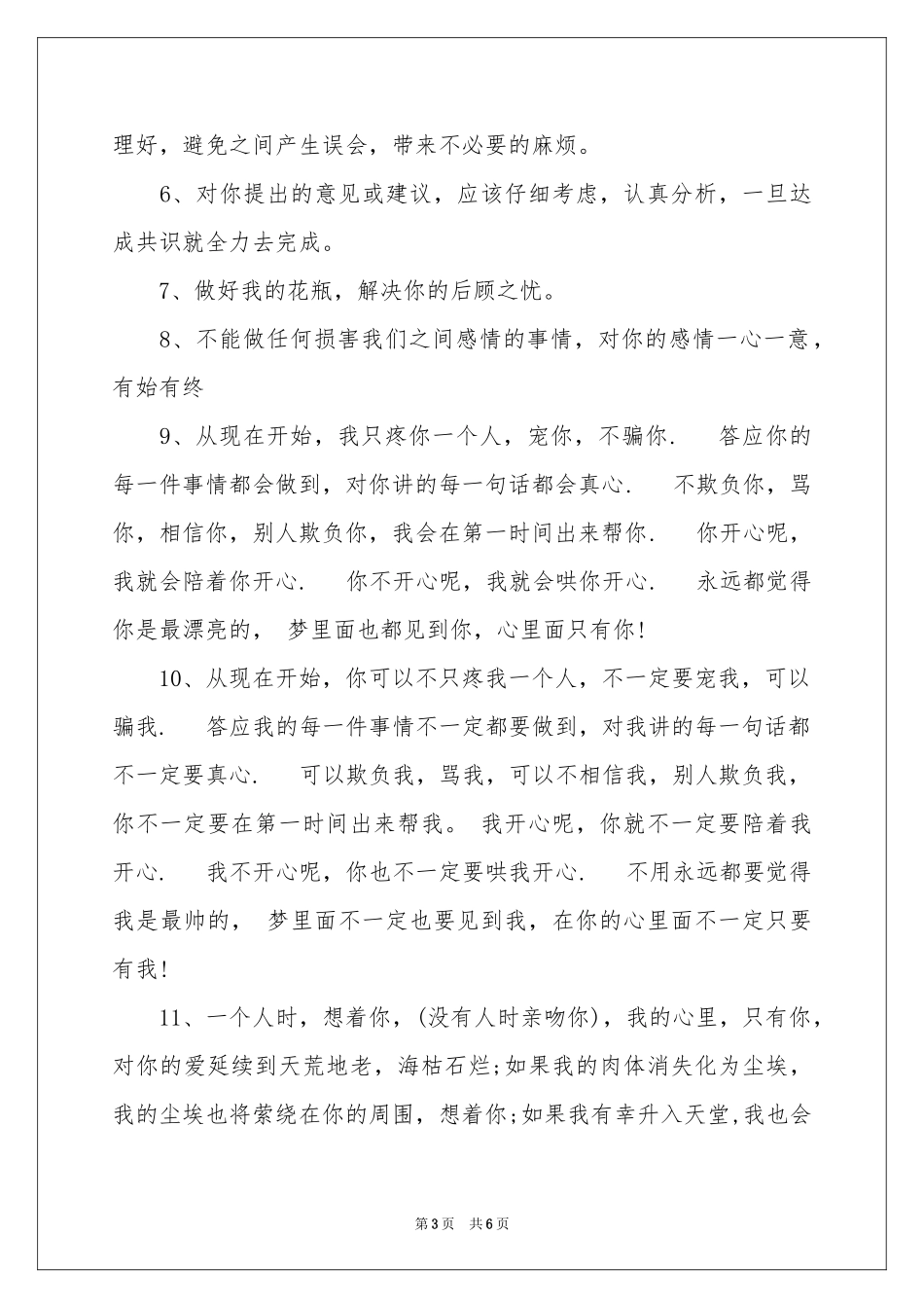 写给女朋友保证书三篇_第3页