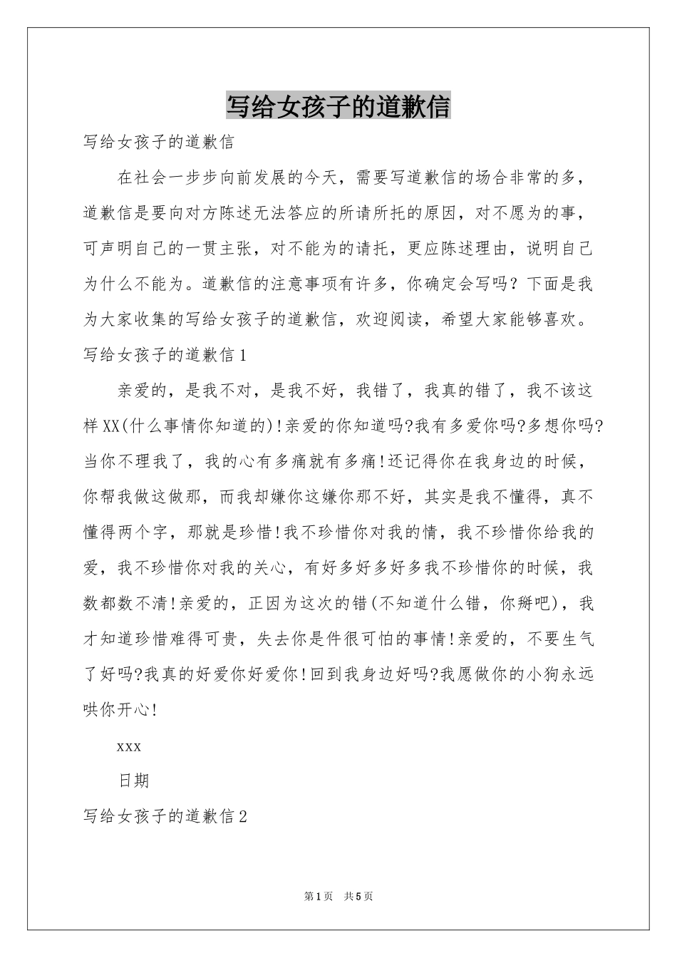 写给女孩子的道歉信_第1页
