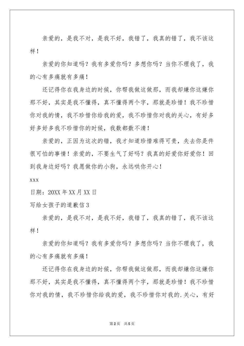 写给女孩子的道歉信_第2页
