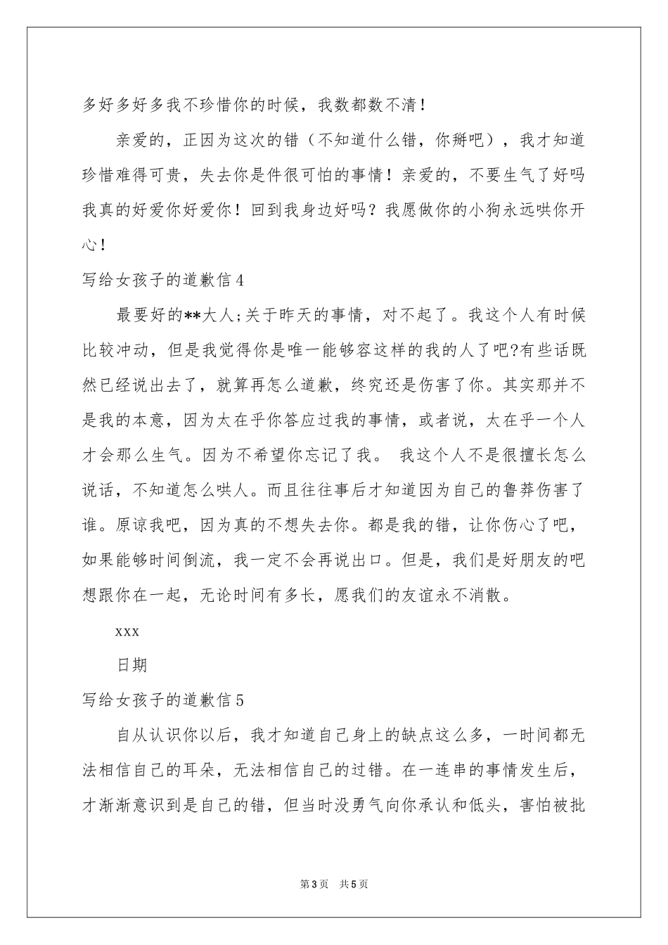 写给女孩子的道歉信_第3页