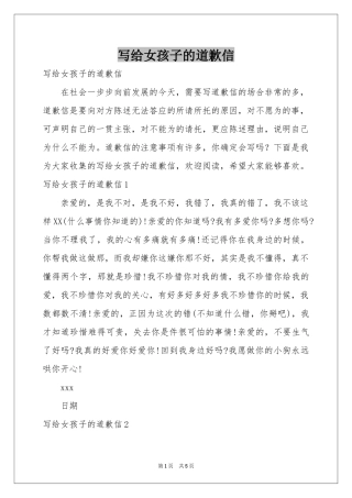 写给女孩子的道歉信