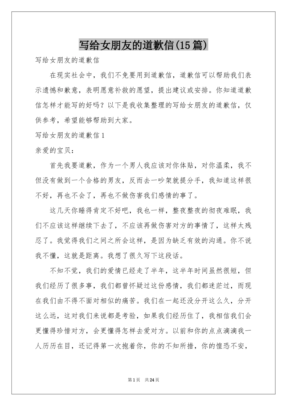 写给女朋友的道歉信(15篇)_第1页