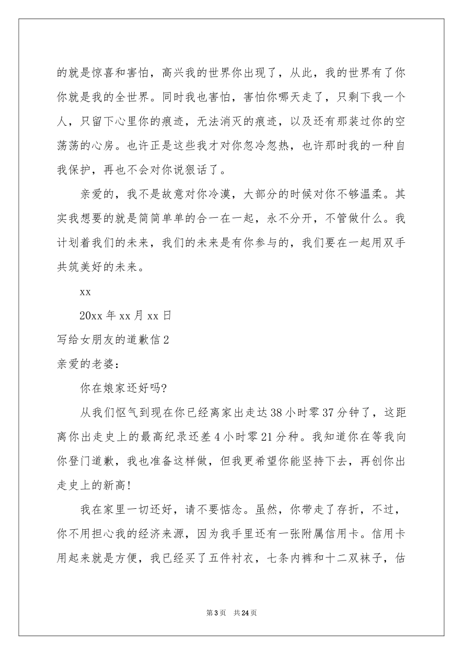 写给女朋友的道歉信(15篇)_第3页