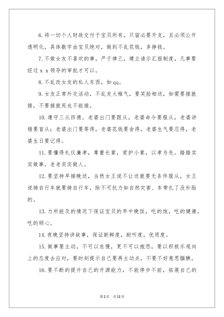 写给女朋友保证书范本汇总四篇_第2页