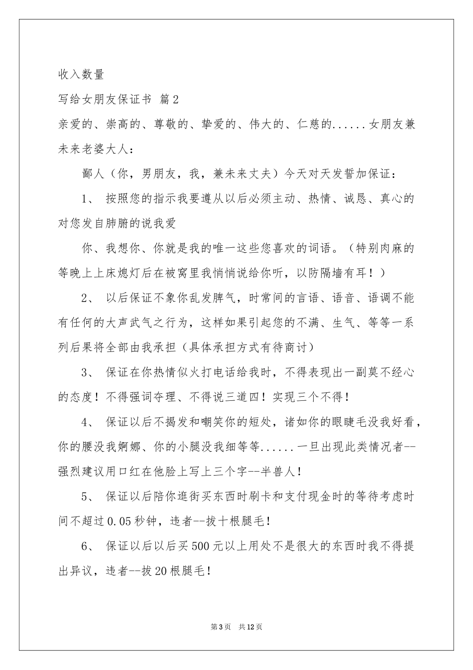 写给女朋友保证书范本汇总四篇_第3页