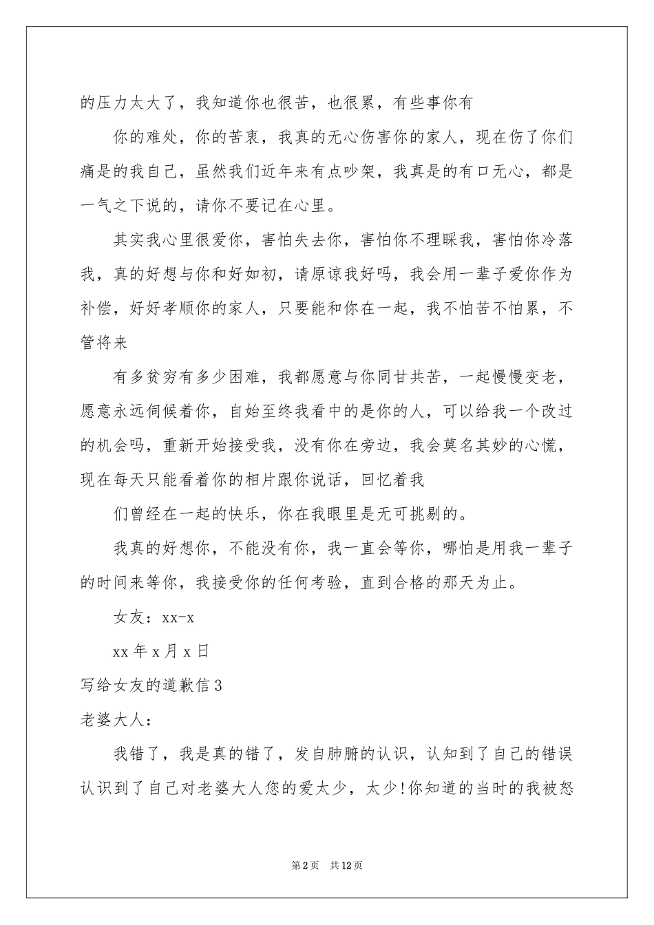 写给女友的道歉信7篇_第2页