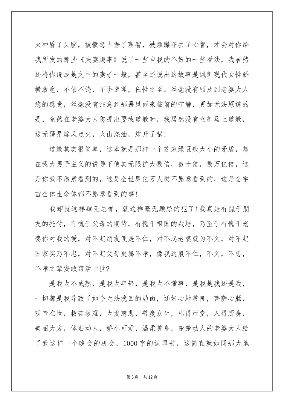 写给女友的道歉信7篇_第3页