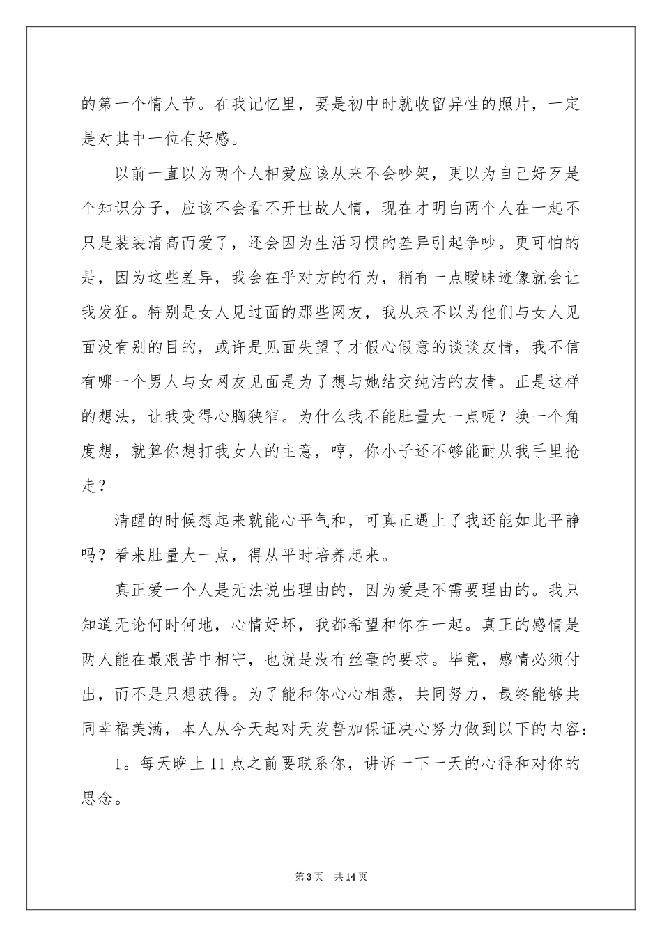 写给女朋友保证书范本集锦6篇_第3页