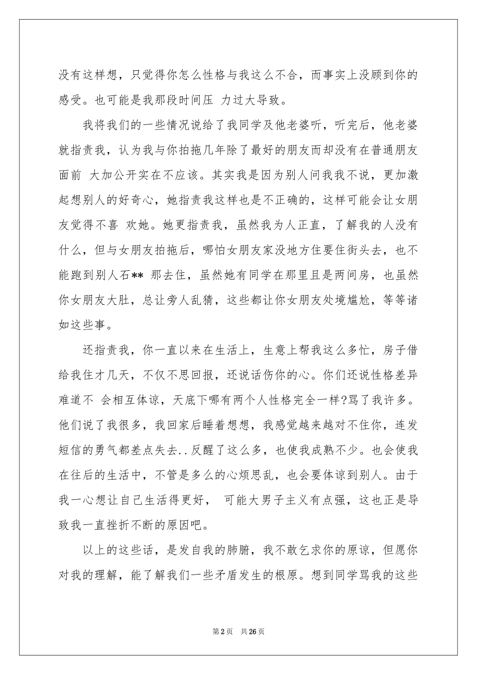 写给女朋友的道歉信(精选15篇)_第2页