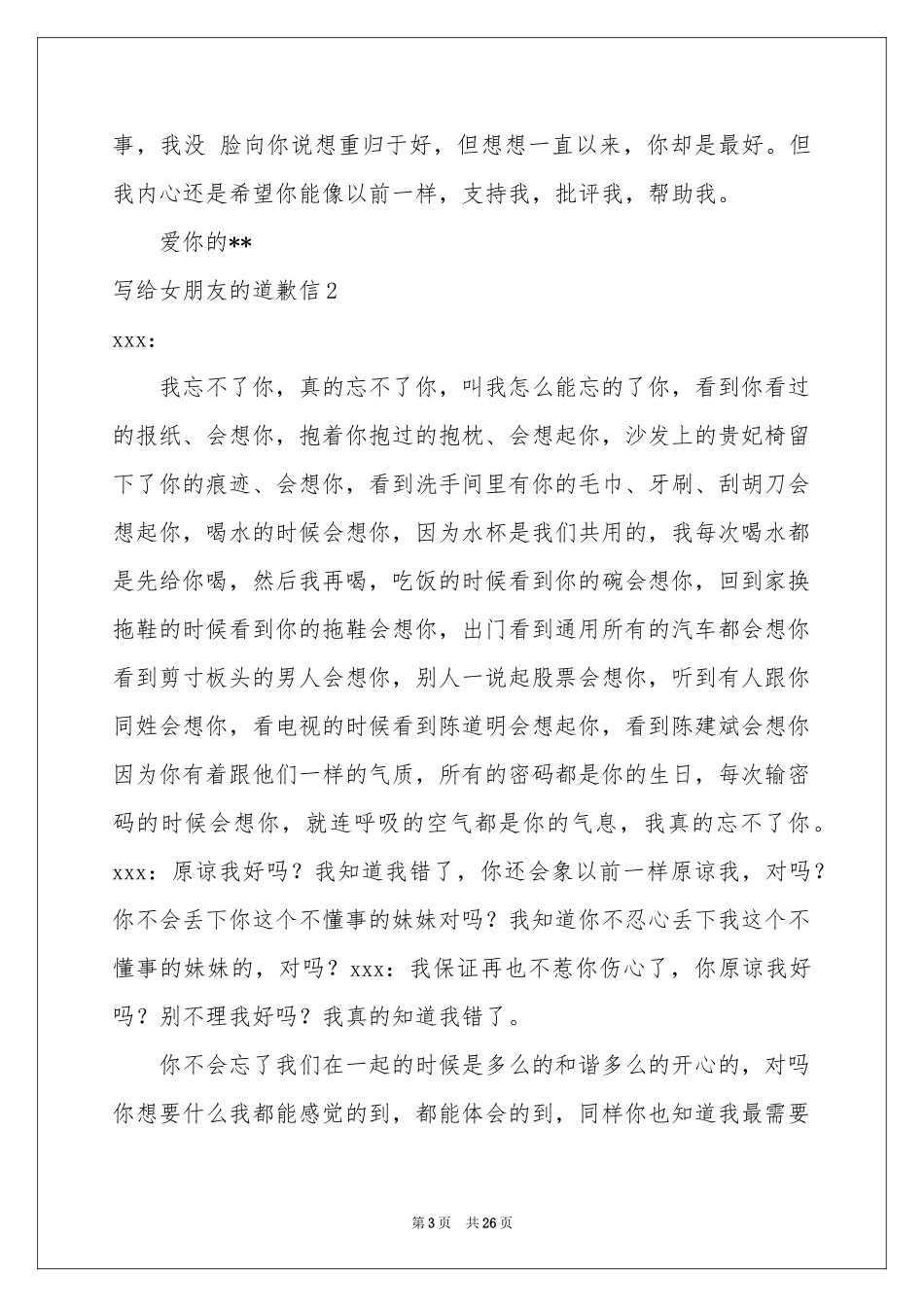 写给女朋友的道歉信(精选15篇)_第3页