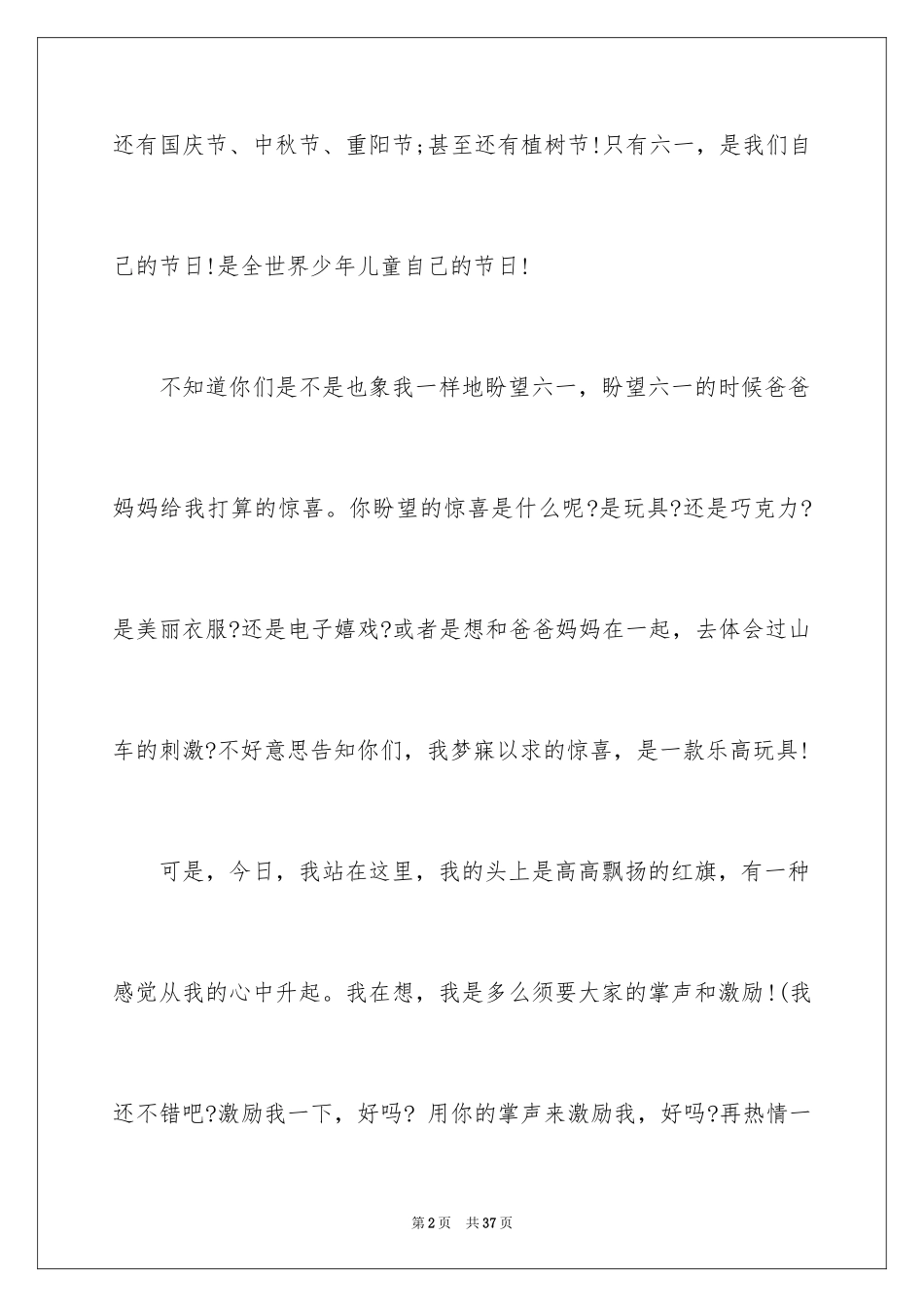 2024六一儿童节演讲稿_852_第2页