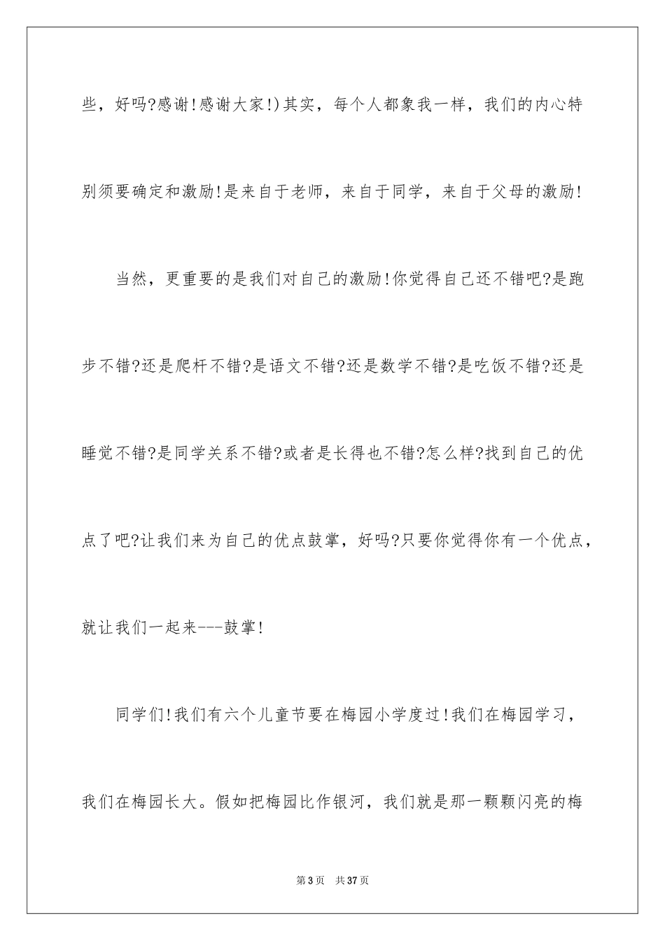 2024六一儿童节演讲稿_852_第3页