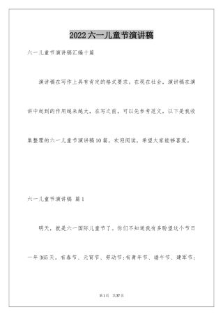 2024六一儿童节演讲稿_852