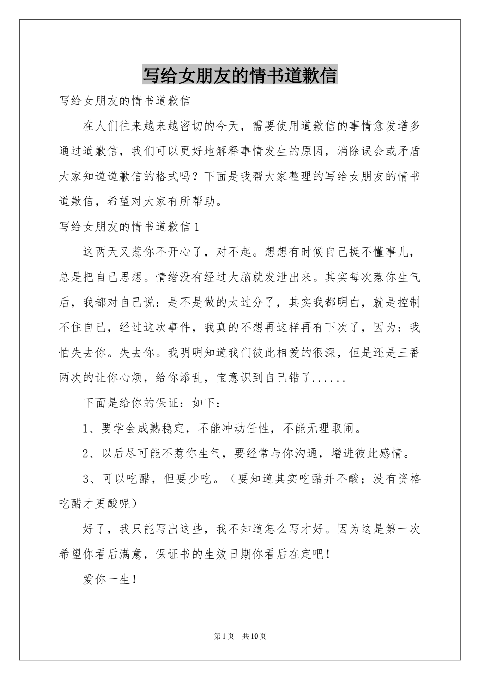 写给女朋友的情书道歉信_第1页