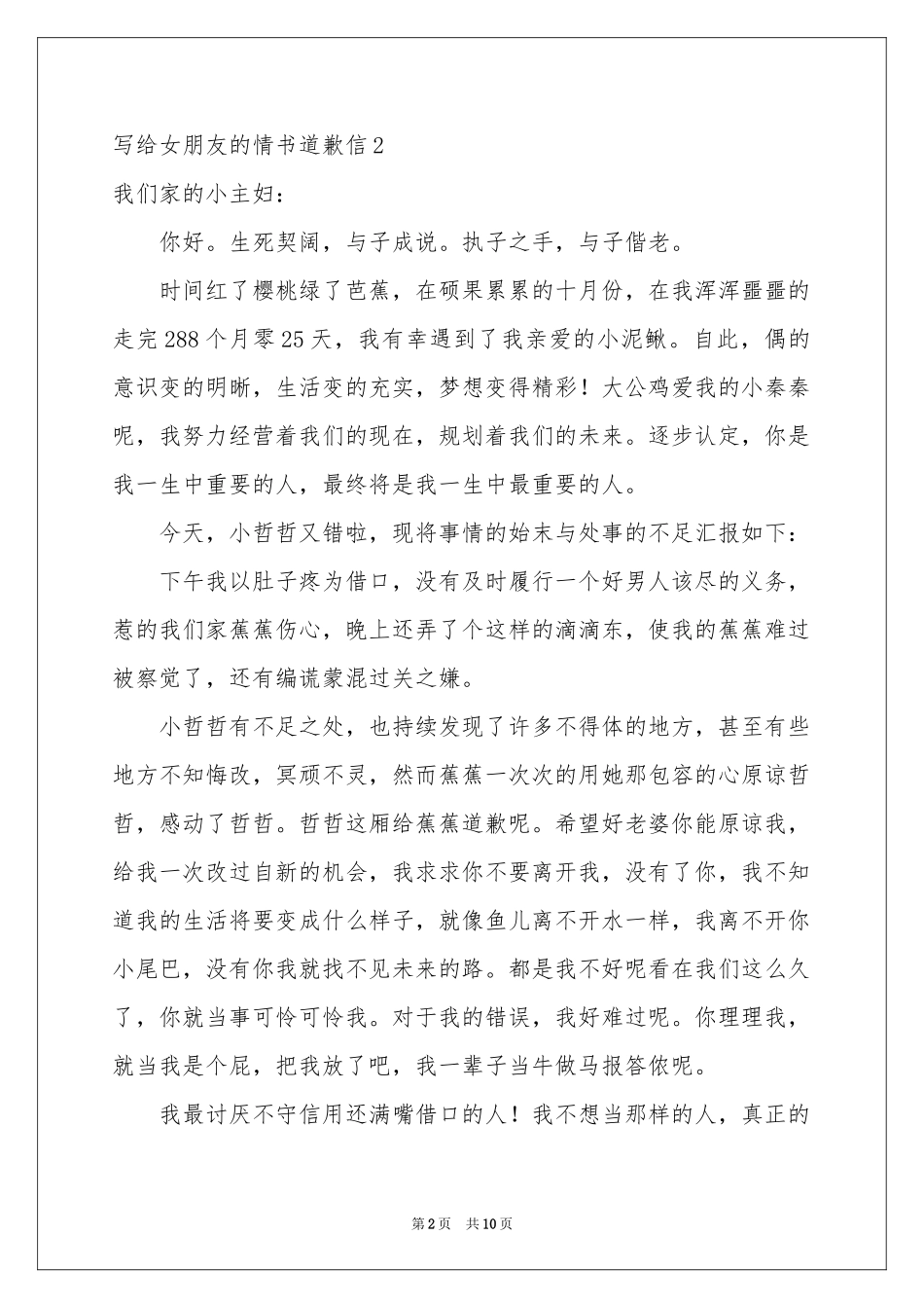 写给女朋友的情书道歉信_第2页