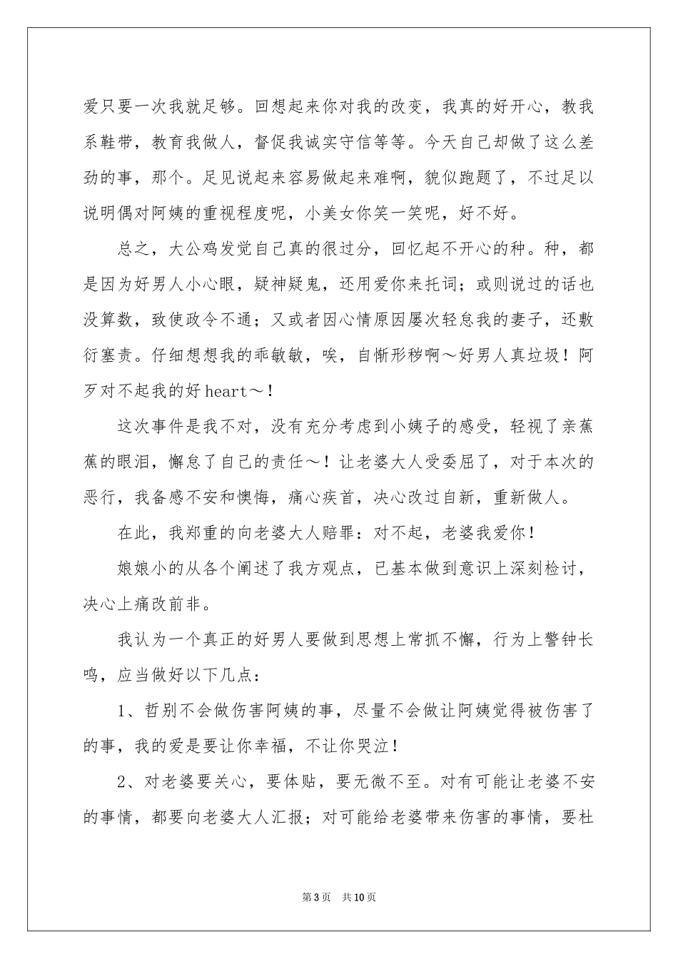 写给女朋友的情书道歉信_第3页