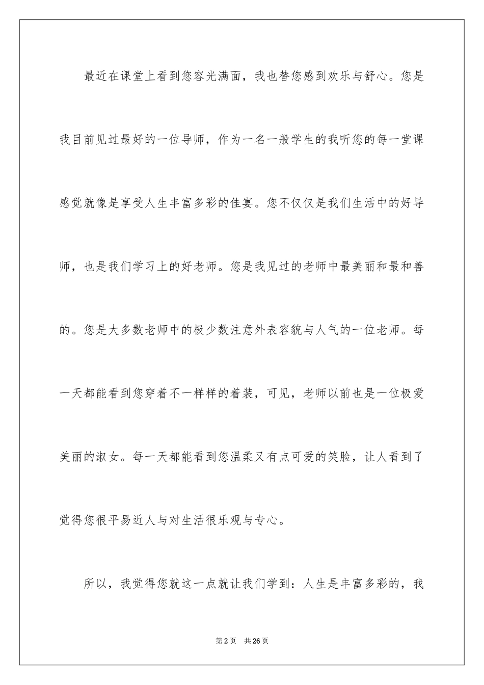 2024学生写给老师的表扬信_第2页