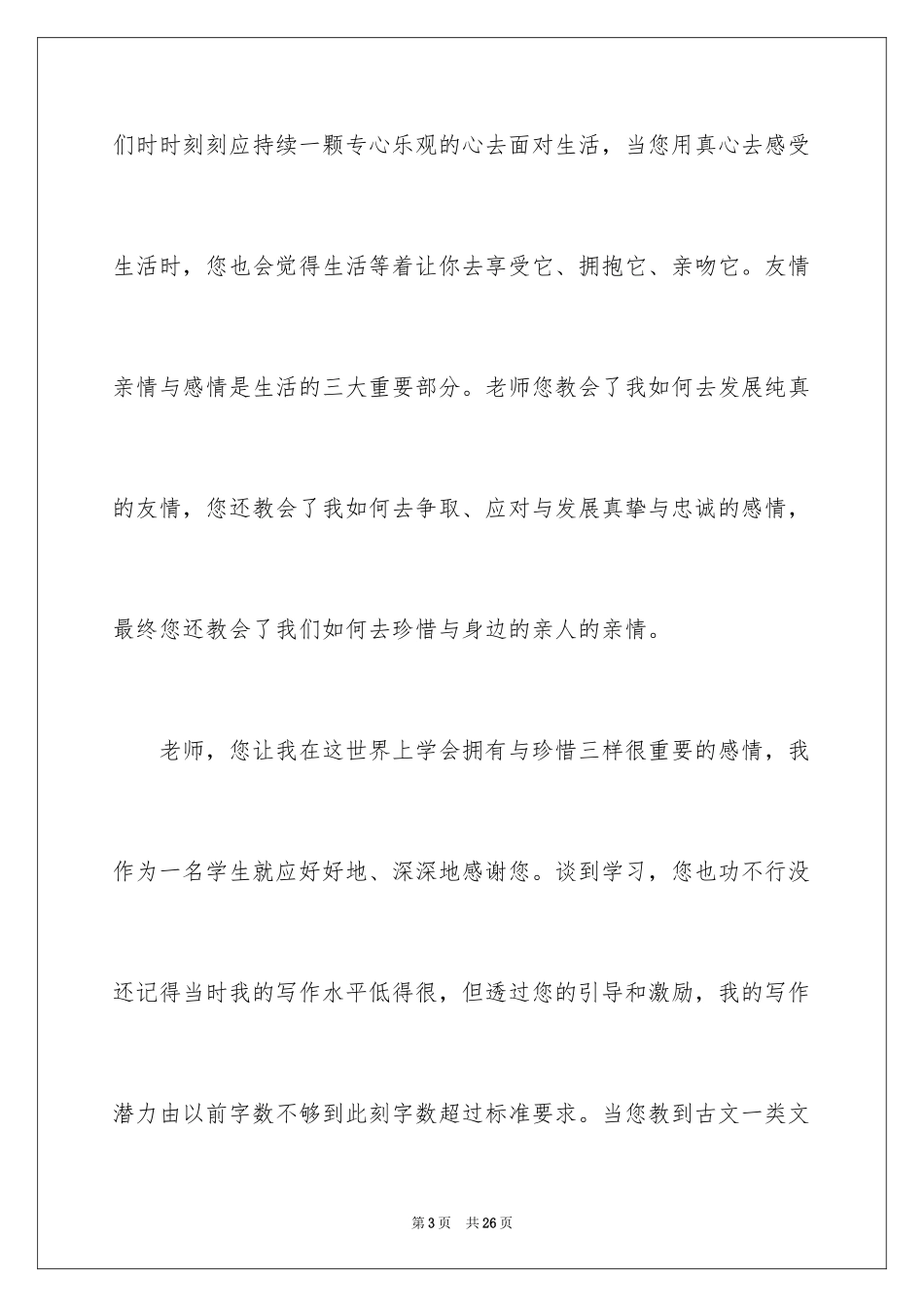 2024学生写给老师的表扬信_第3页