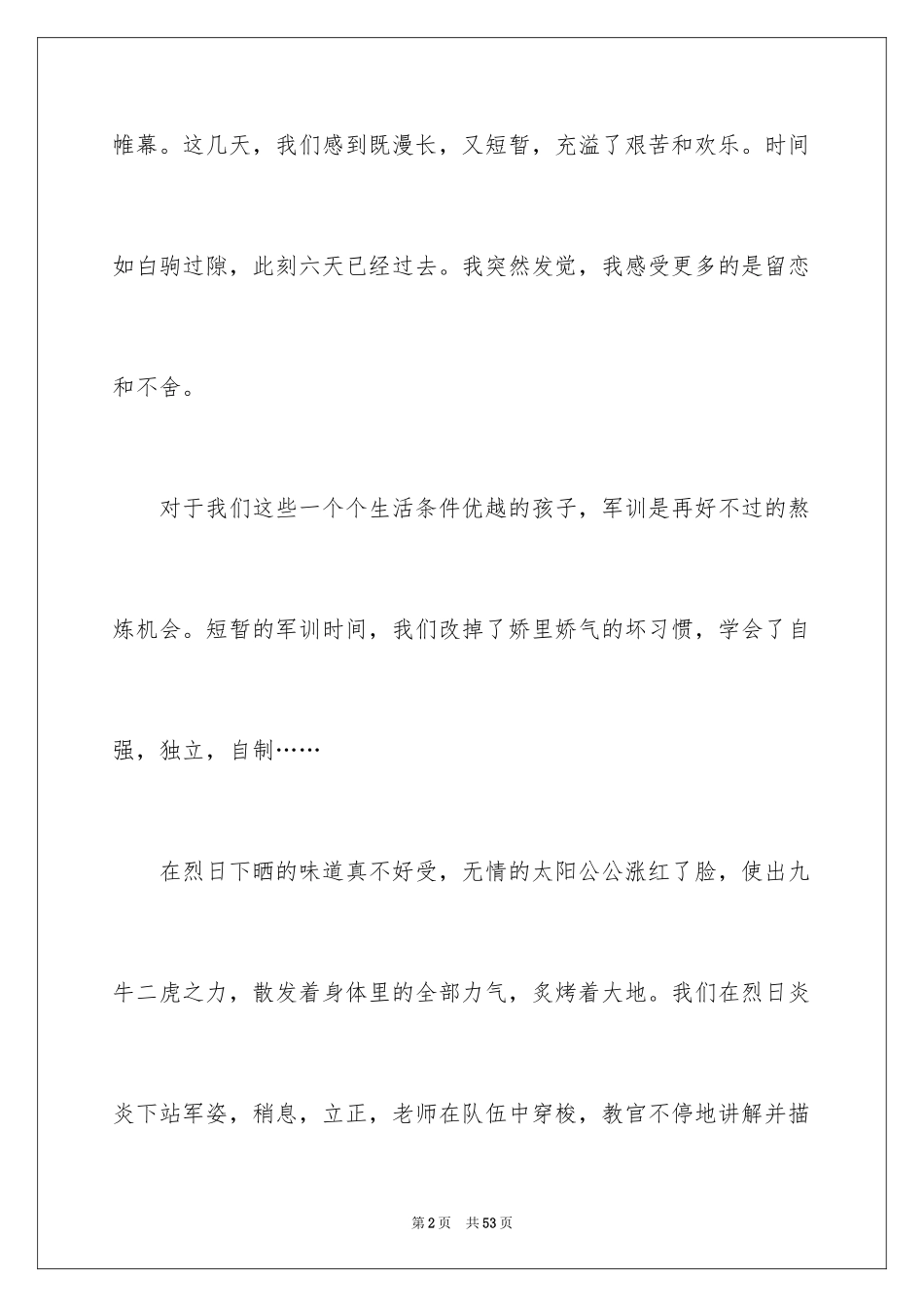 2024军训收获体会 _第2页