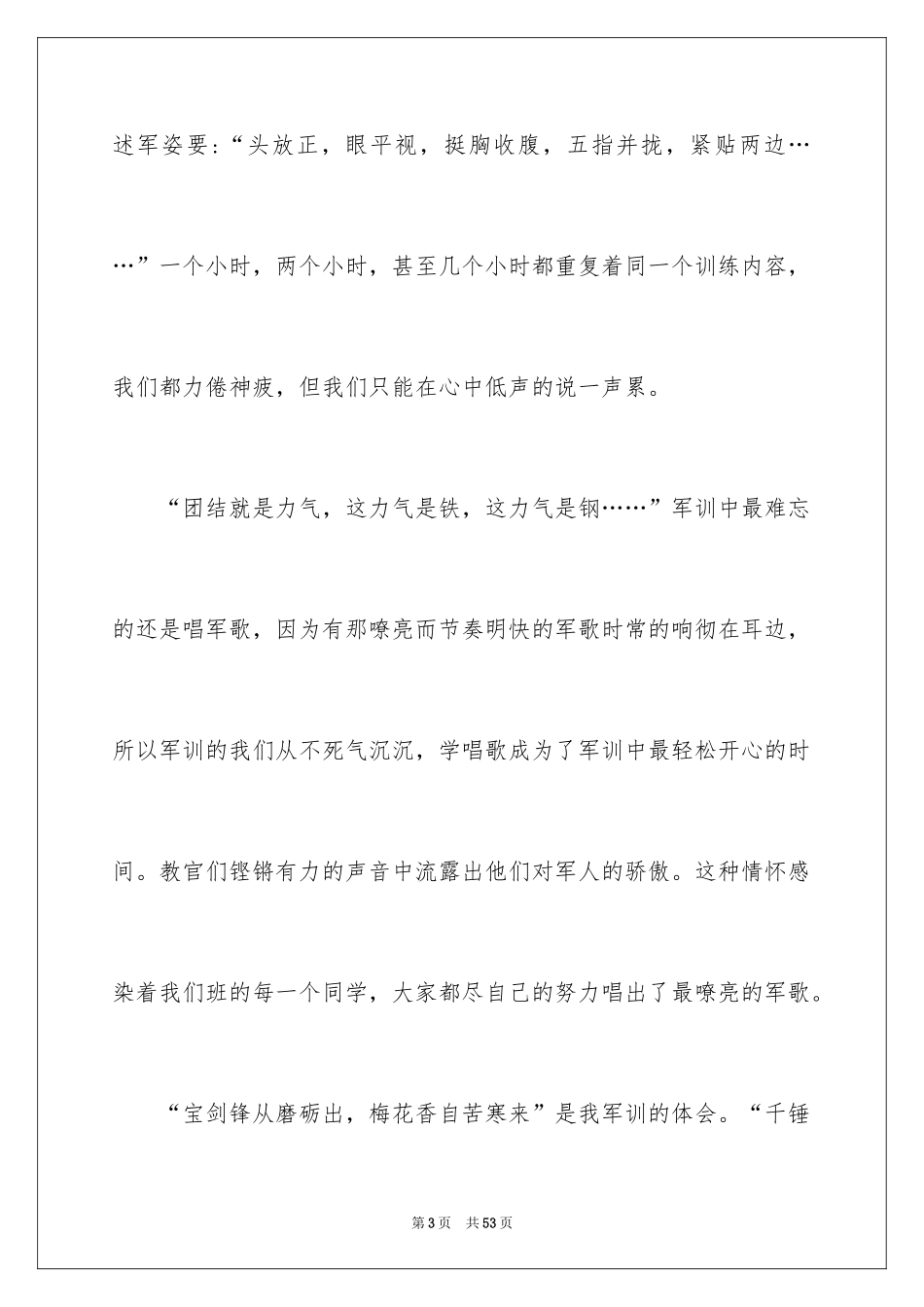 2024军训收获体会 _第3页
