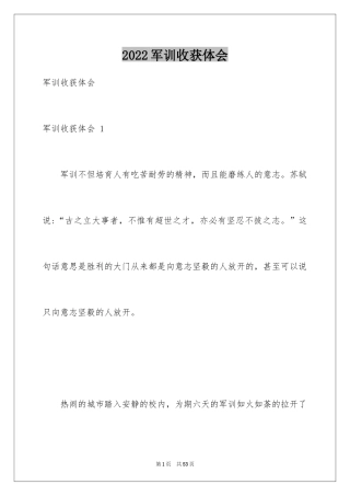 2024军训收获体会 