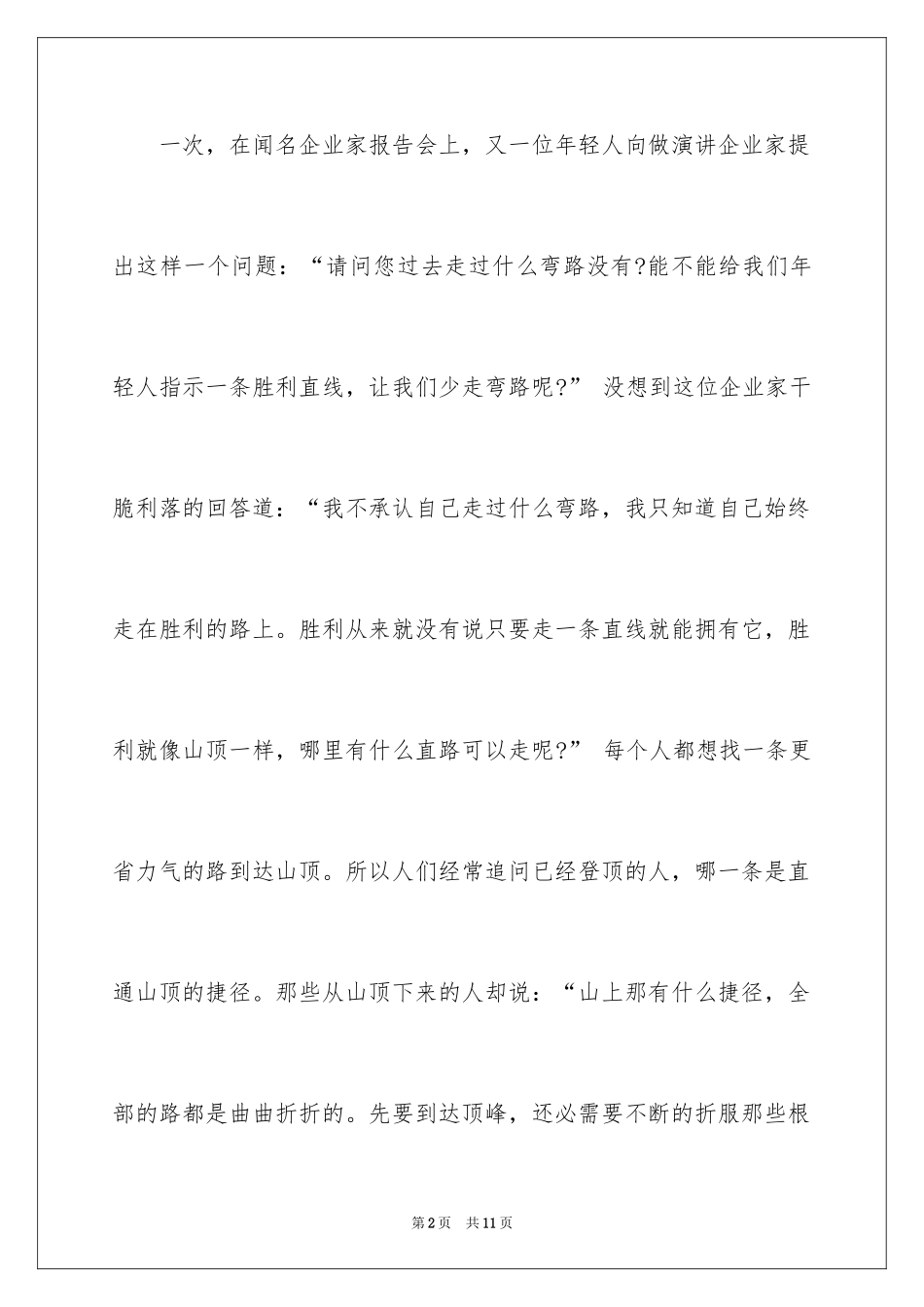 2024初一课前三分钟演讲稿_4_第2页