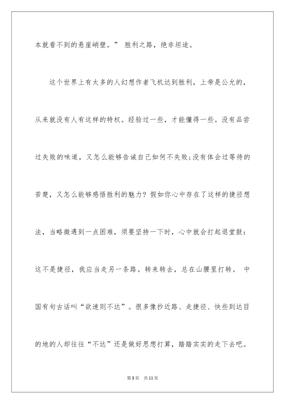 2024初一课前三分钟演讲稿_4_第3页