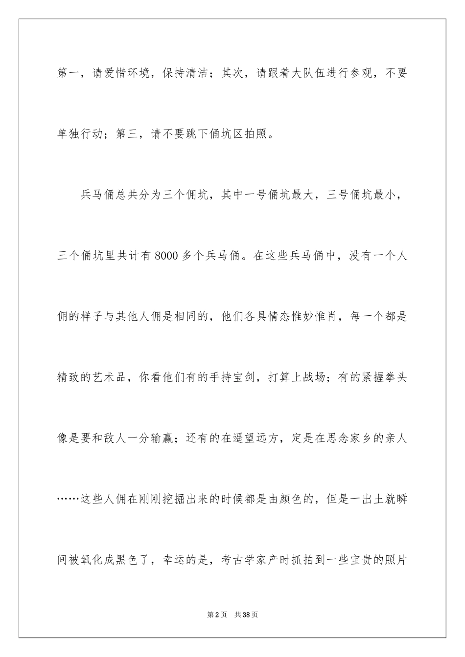 2024兵马俑导游词_29_第2页