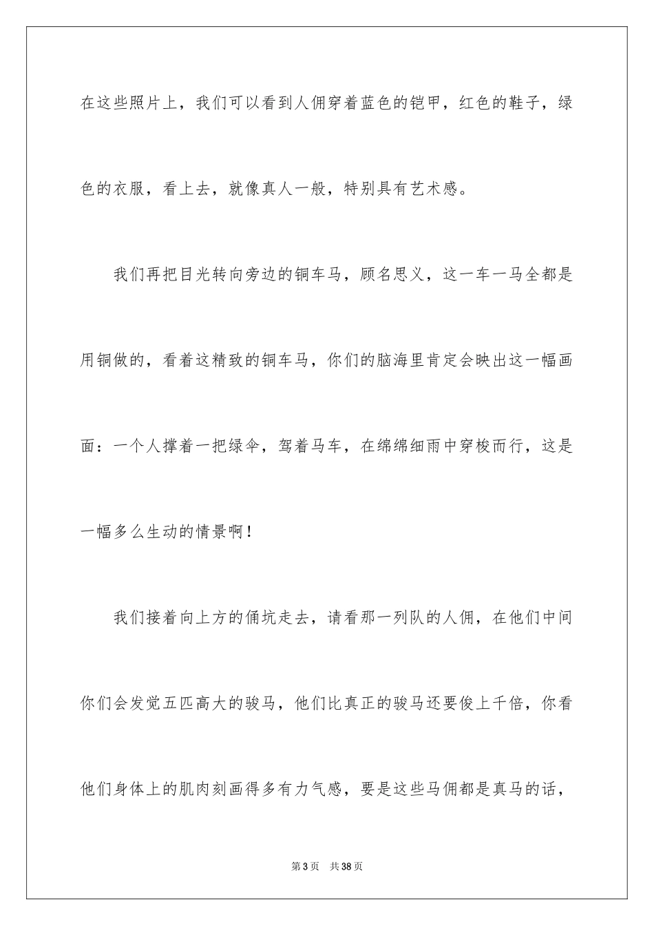 2024兵马俑导游词_29_第3页