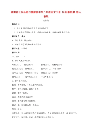 湖南省长沙县路口镇麻林中学八年级语文下册 10组歌教案 新人教版